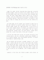 [독후감/감상문/서평/요약/줄거리] 김미경의 드림 온(Dream On) - 드림워커로 살아라 : 김미경 저 - 느낀점 2페이지
