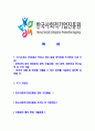 [한국사회적기업진흥원-직원채용합격 자기소개서] 한국사회적기업진흥원 자기소개서,사회적기업진흥원합격자기소개서,한국사회적기업진흥원자소서,합격자소서,자기소개서,자소서 2페이지