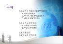 한국의 무역구조의 변화와 국제수지.PPT자료 2페이지