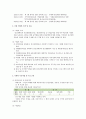 국자감-사회복지개론-자신이 살고 있는 지역사회 내의 사회복지시설이나 기관을 방문 2페이지