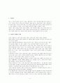 한국여성사 과제 2페이지