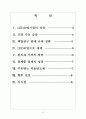 [LED] LED조명시장의 성장과 업체들의 경영전략 보고서 2페이지
