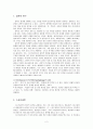 체육과연구법 1차과제 - 스포츠과학 2페이지