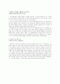 아라코 영앙사 합격 자기소개서, 자소서 입니다.^^ 2페이지
