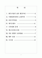 [장수기업] 장수기업의 조건과 지속가능경영 보고서 2페이지
