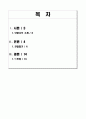 [우리꽃나무의 이해] 우리꽃나무의 이해 과제 - 단풍나무 관찰일기  2페이지