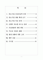 [중소기업] 중소기업 지원과 육성정책 성장방안 보고서 2페이지