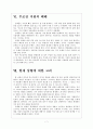 [중소기업] 중소기업 지원과 육성정책 성장방안 보고서 7페이지