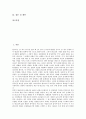 [판소리][판소리 유파][판소리 작품][조][판소리론교육][판소리 영상화]판소리의 개념, 판소리의 기원, 판소리의 유파, 판소리의 작품, 판소리의 조, 판소리의 판소리론교육, 판소리 영상화, 판소리 관련 제언 분석 2페이지