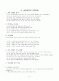 [교육학] 제 6, 7차 교육과정. 교과서 비교 2페이지
