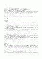 [교육학] 제 6, 7차 교육과정. 교과서 비교 40페이지