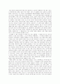 [동양사상의 이해 - 서평] 장자, 차이를 횡단하는 즐거운 모험 _ 강신주 저 2페이지