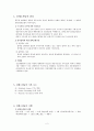 [약리학] 심폐소생술 (CPR : Cardiopulmonary Resuscitation) & 심폐소생술에 쓰이는 약물 2페이지