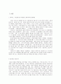 프렌치카페카페믹스 마케팅전략분석과 프렌치카페카페믹스 브랜드분석및 향후방향 2페이지