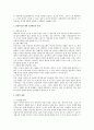 임상심리학 연구방법 중 임상적 면접법 2페이지