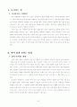 [독후감]  말하는 지혜를 전하는 도서 『아나운서처럼 매력 있게 말하기』 _ 박진영 저  2페이지