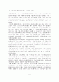 (A+평가 레포트)스마트폰 애플리케이션의 개념과 특성과 유형 및 시장 현황 2페이지
