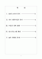[수입자동차] 수입차 시장의 성장과 현황 보고서 2페이지