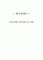 베트남전쟁이 한국경제에 미친 영향 1페이지