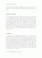 영화와 경영 (The sence of Management in Movie - 유브 갓 메일 : You've got mail)  7페이지