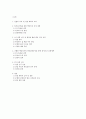 종이 헬리콥터 체공시간 최대화를 위한 실험(계획실험 계획, 체공시간 최대화 실험 조사, 실험 연구) 2페이지