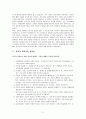 중국의 상관습과 한국 기업의 중국시장 진출 성공전략 2페이지