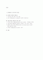 시민사회운동과 정당의 관계 및 유형에 관한 연구 2페이지