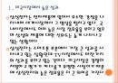[삼성전자] 삼성전자 TV시장 성공요인-미국시장진출.PPT자료 5페이지
