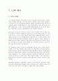 CJ역사, 직무체계, 조직,  성과관리체계, 리더십개발시스템 분석 2페이지