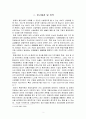 해외 환경규제가 한국 제조업 분야 FDI에 미치는 영향 - 환경민감산업과 비민감산업 비교 2페이지