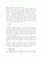 ‘아이즈너의 교육평가론’ 논평  2페이지