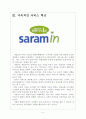 [취업사이트] 사람인(saramin.co.kr) 성공요인 분석 보고서 5페이지