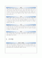 [문화와 간호] 다른 나라의 다양하고 독특한 문화 7페이지
