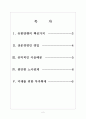 [유한양행] 유한양행 성공요인 분석 보고서 2페이지