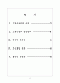 [모닝글로리기업분석] 모닝글로리(Morning Glory) 성공요인 분석 보고서 2페이지