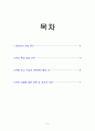 [서평, 핵심내용, 비판] 미래 기업의 조건(Seeing What's Next) _ 클레이튼 크리스텐슨(Clayton M. Christensen) 저 2페이지