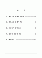 [중국환경오염] 중국 대기오염 문제의 심각성과 해결방안 보고서 2페이지