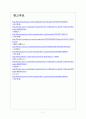 [중국환경오염] 중국 대기오염 문제의 심각성과 해결방안 보고서 7페이지