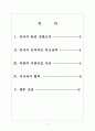 [중국과북한] 핵실험에 따른 중국과 북한의 관계변화 보고서 2페이지