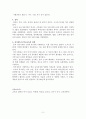 조선시대 과거제도와 교육. 교육철학 발표자료 요약문입니다.  2페이지