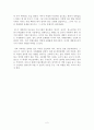 [독후감/개인창작물] '아이들은 어떻게 성장하는가'를 읽고 _호머 레인(Homer Tyrrell Lane) 저 2페이지