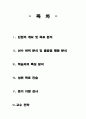 대학3) 토익 학습 지도안 - 토익뽀개기 (TOEIC part 5,6 가정법 편) 2페이지