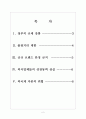 [외식업체] 정부의 외식기업 규제에 대한 논란과 전망 보고서 2페이지