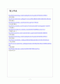 [외식업체] 정부의 외식기업 규제에 대한 논란과 전망 보고서 7페이지