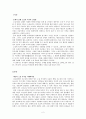 한국 고전소설의 독자 2페이지