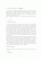 한국에서의 외국어 교육에 대한 역사적 고찰 4페이지
