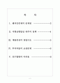 [벤처기업] 벤처창업의 문제점과 해결방안 보고서 2페이지