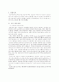 한국전쟁 중 중공군 참전 리포트 3페이지