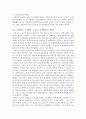 한국전쟁 중 중공군 참전 리포트 4페이지