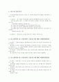 [A+] [중급회계] 리스의 분류기준 및 리스회사의 회계처리방법 - 리스회사와 리스이용자의 금융리스에 대한 회계처리방법, 리스회사와 리스이용자의 운용리스에 대한 회계처리방법 2페이지